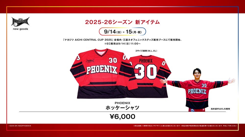 GOODS | 三遠ネオフェニックス